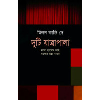 Duti Jatrapala Duti Jatrapala