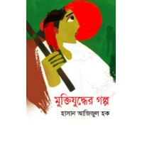Muktijuddher Golpo Muktijuddher Golpo