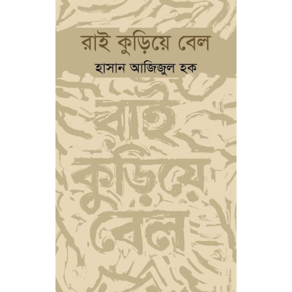 rai kuRiye bel rai kuRiye bel