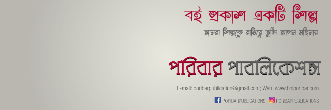 পরিবার পাবলিকেশন্স